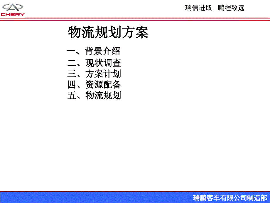 某企业物流规划_第1页