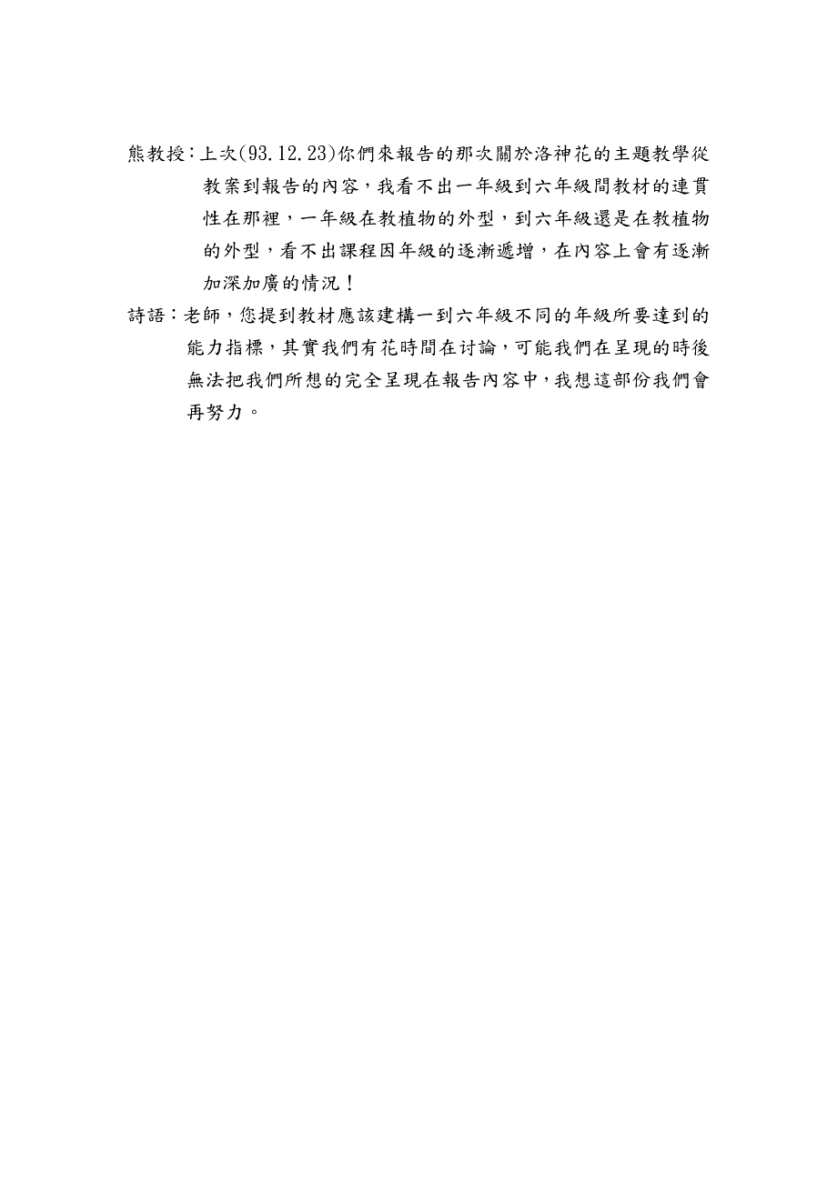 主题课程方案发展的程_第2页