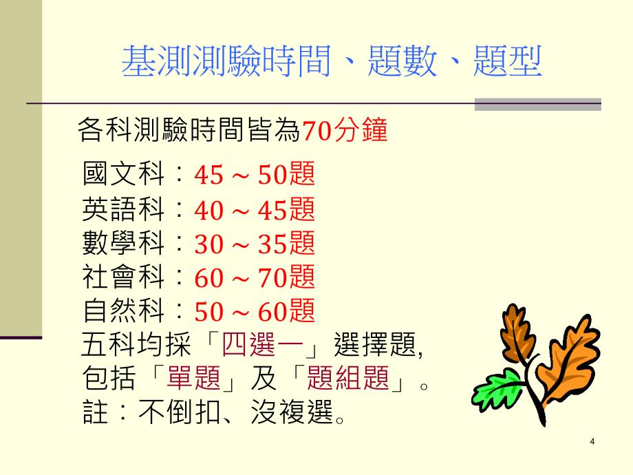 九十四年国中基本学力测验_第4页