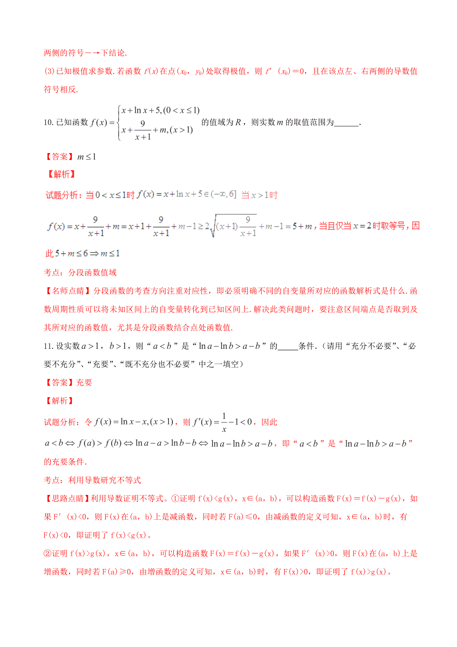 2017年江苏省高三上学期第一次月考理数试题解析（解析版）_第4页