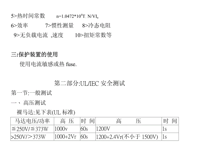 常用家电马达的测试与测量方法_第2页