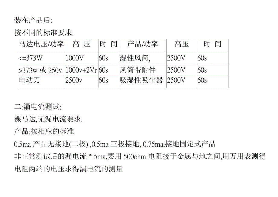 常用家电马达的测试与测量方法_第3页