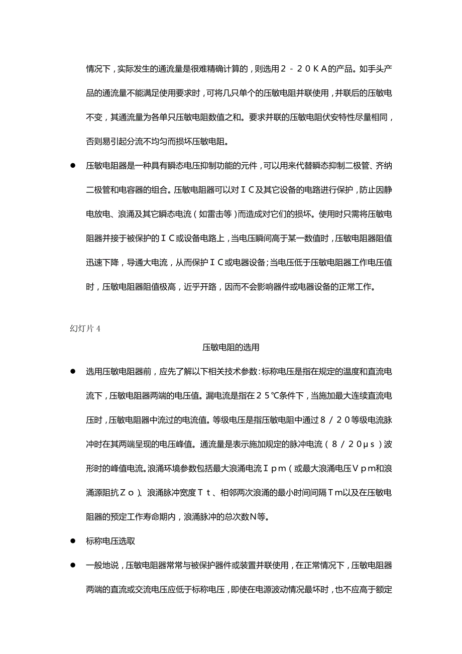 压敏电阻器的应用原理介绍_第2页