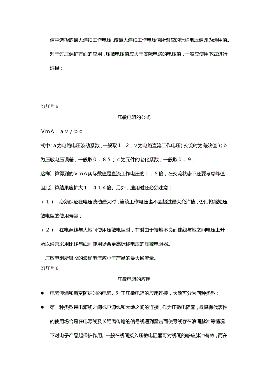 压敏电阻器的应用原理介绍_第3页