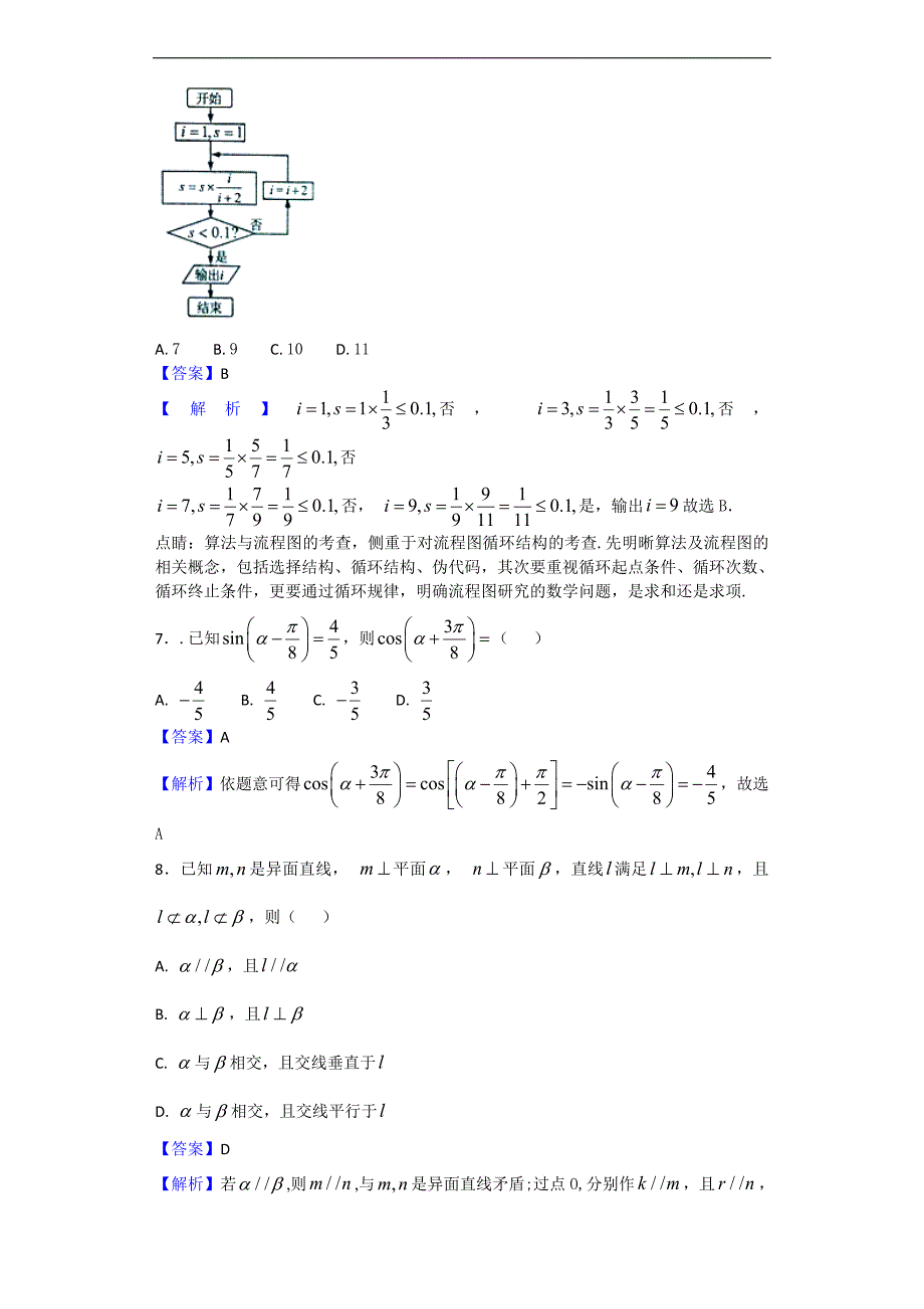 2017年广东省潮州市高三第二次模拟考试数学（文）试题（解析版）_第2页