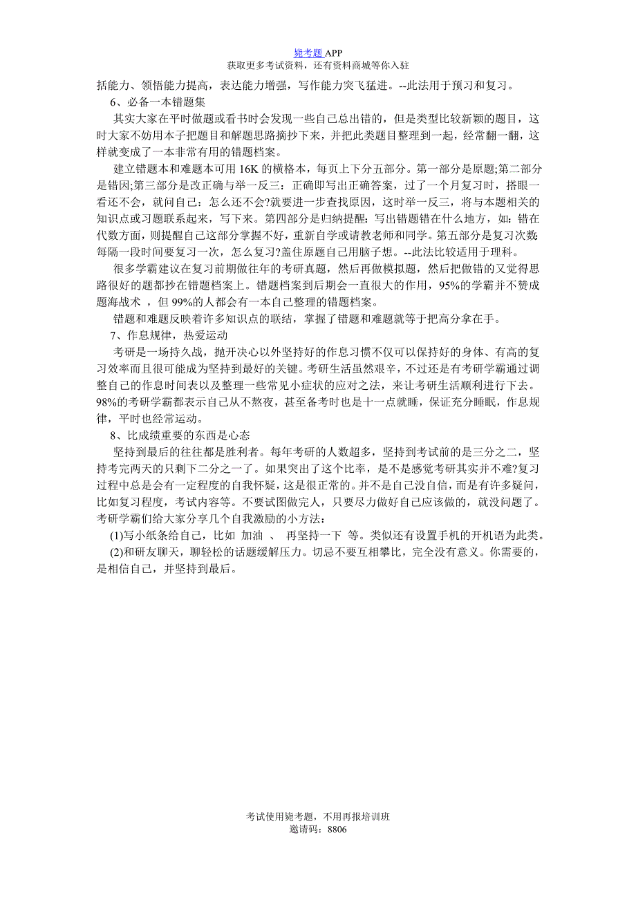 2019考研复习：学会8招向学霸看齐_毙考题_第2页