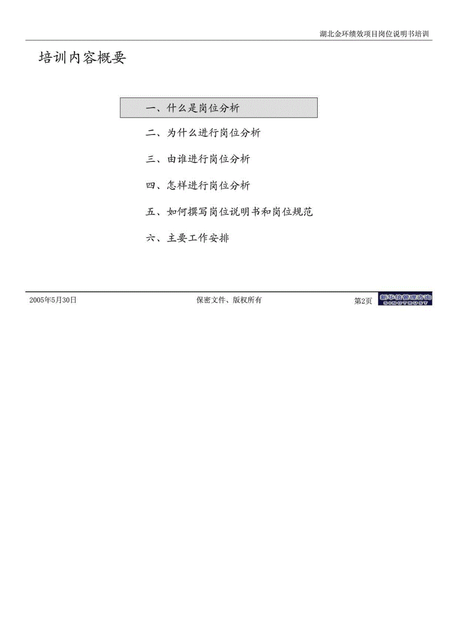 湖北金环绩效管理项目-岗位说明书编制的培训_第3页