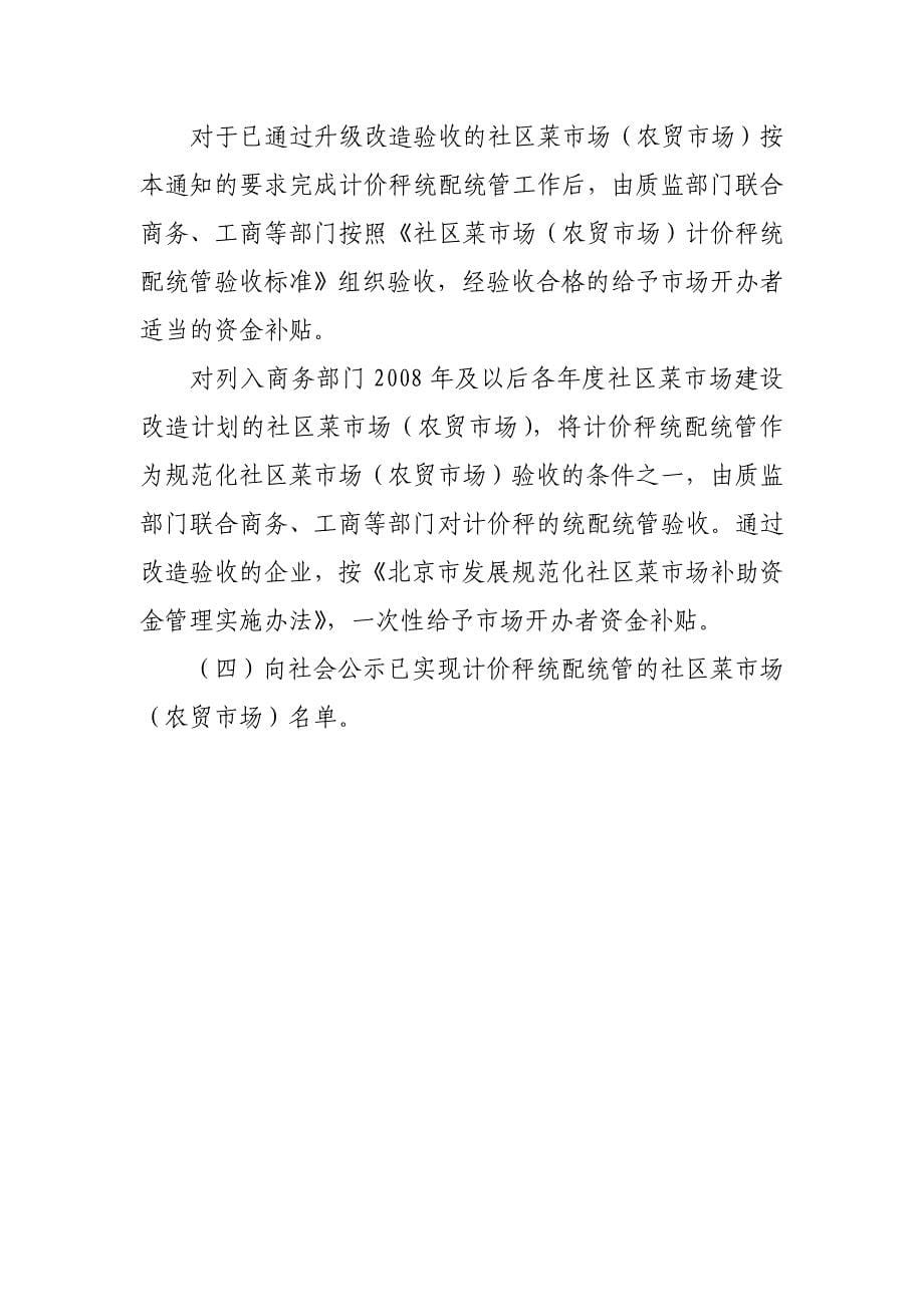 北京市社区菜市场(农贸市场)_第5页