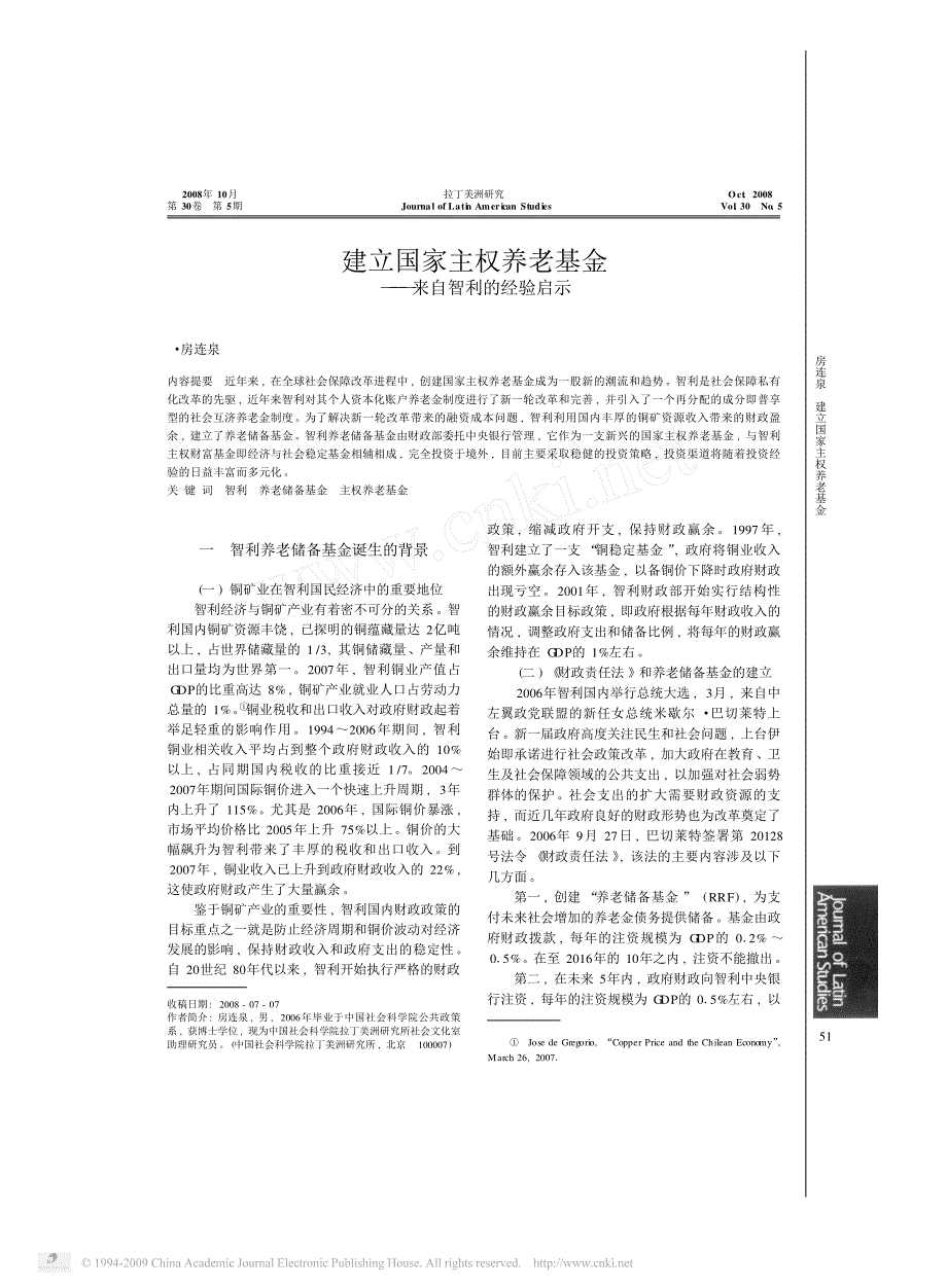 建立国家主权养老基金_第1页