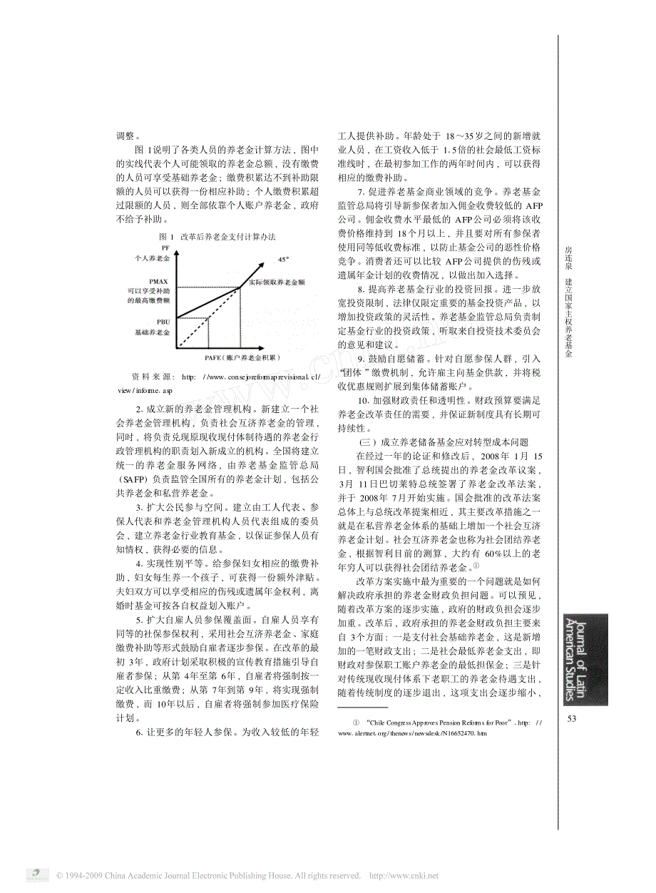 建立国家主权养老基金_第3页