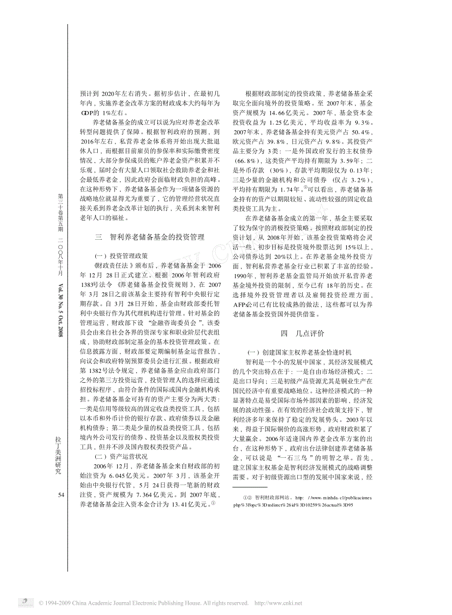 建立国家主权养老基金_第4页