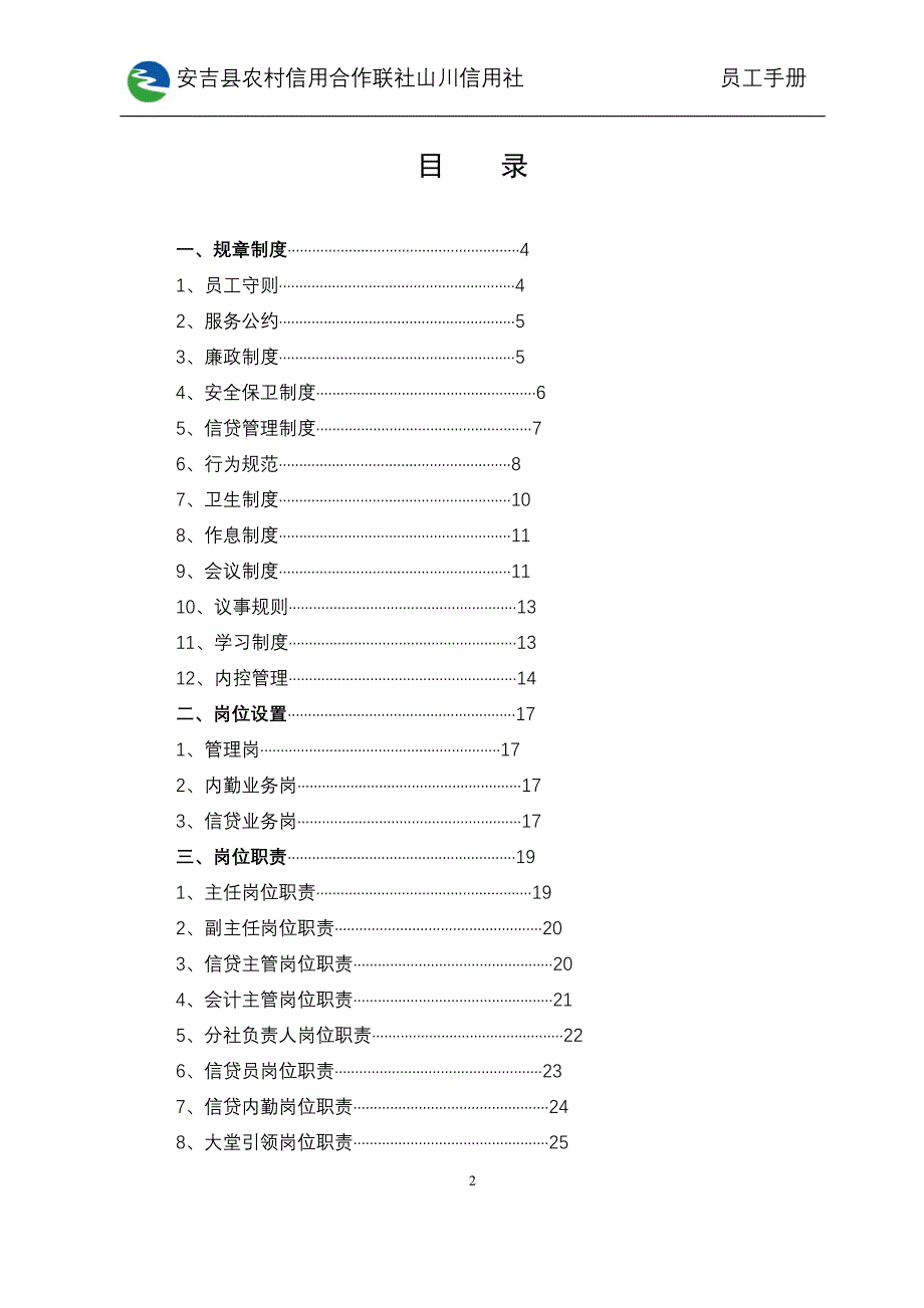 信用社员工手册_第2页