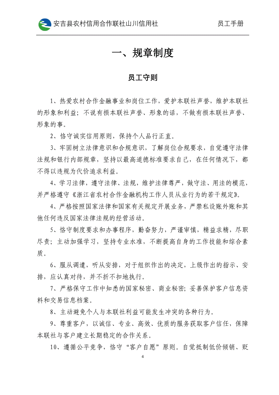 信用社员工手册_第4页