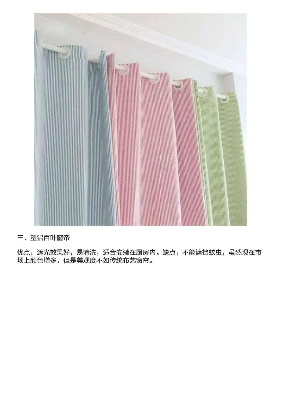 哪种窗帘有垂感更耐脏？解析六类窗帘布优缺点_第5页