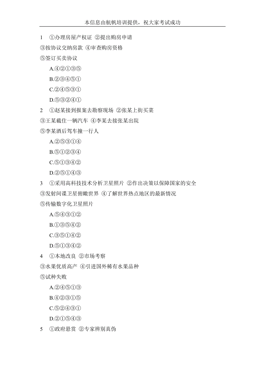 2014年云南省玉溪公务员招聘考试《行政职业能力测验》冲刺模拟题_第1页