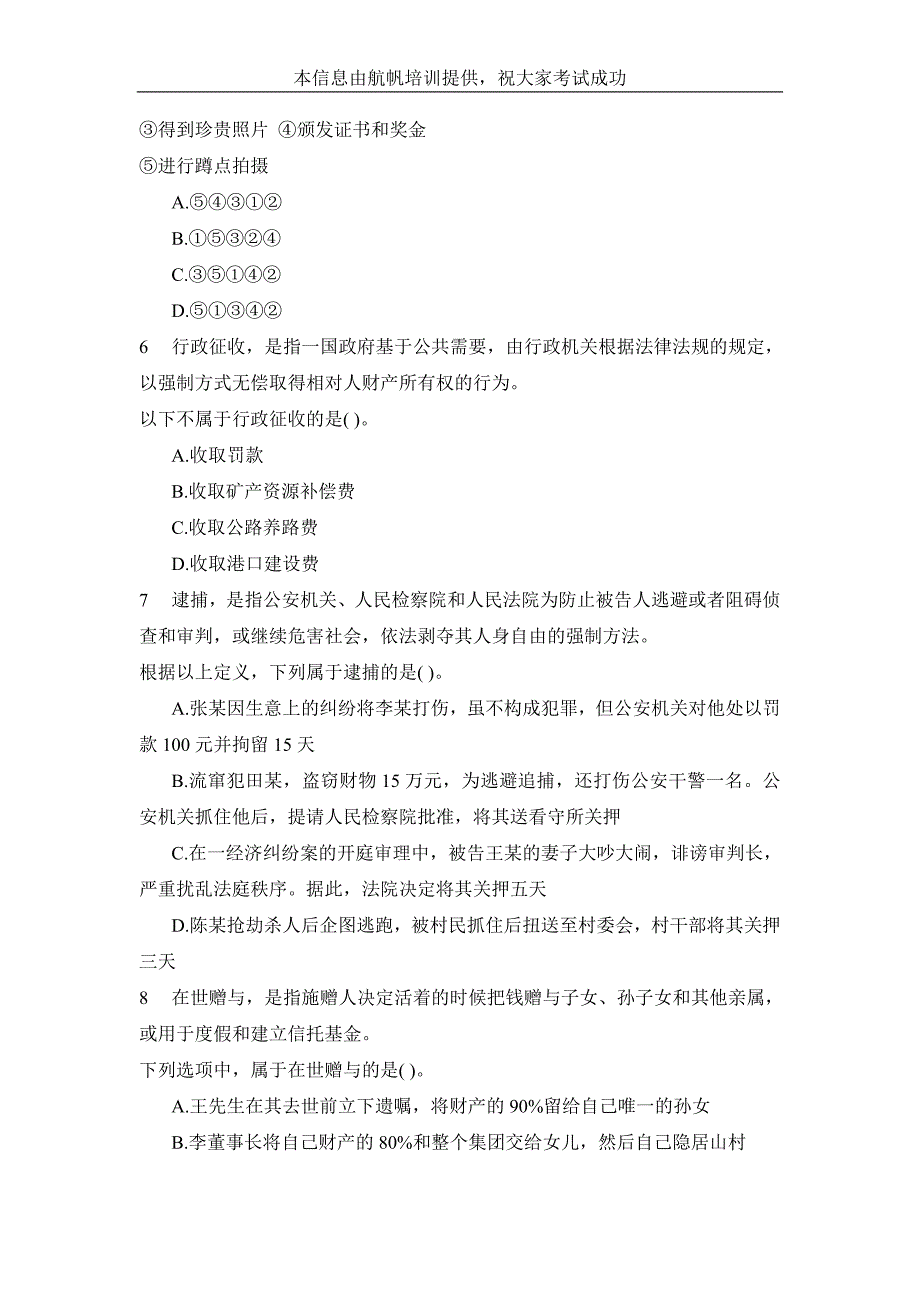 2014年云南省玉溪公务员招聘考试《行政职业能力测验》冲刺模拟题_第2页