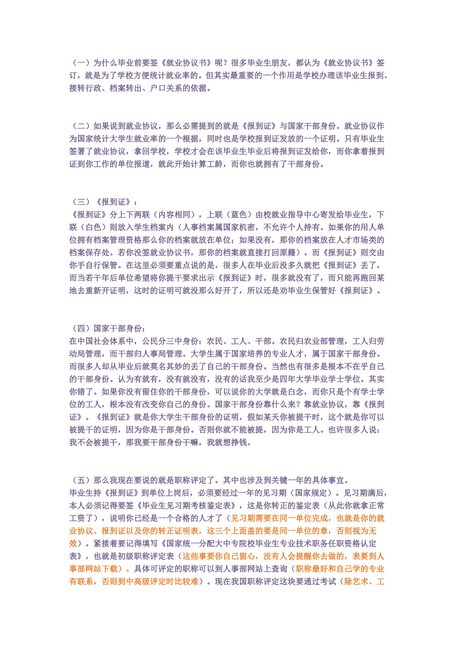 农村大学生户口陷阱_第4页