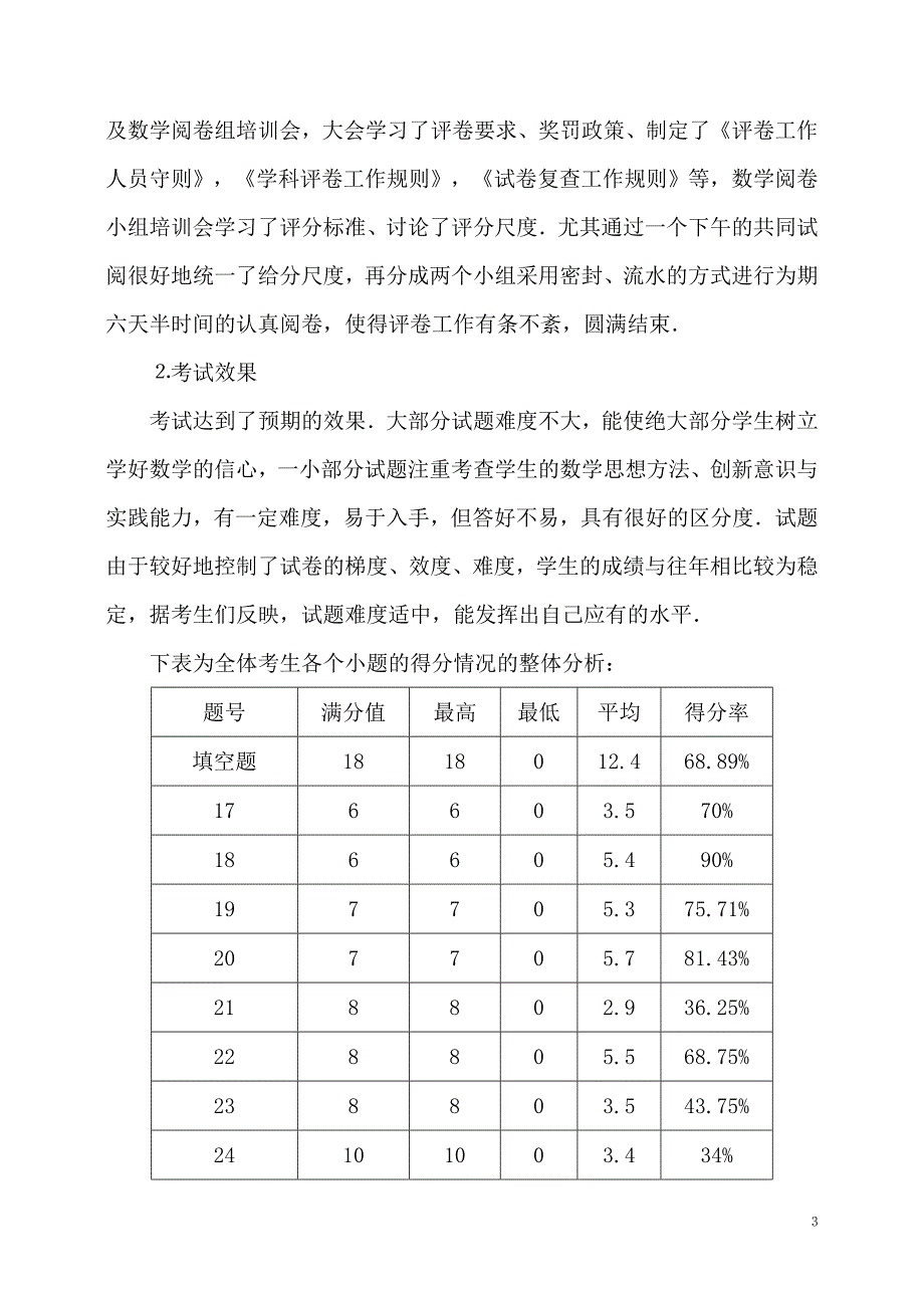 2010年宝鸡市中考数学学科评价报告_第3页