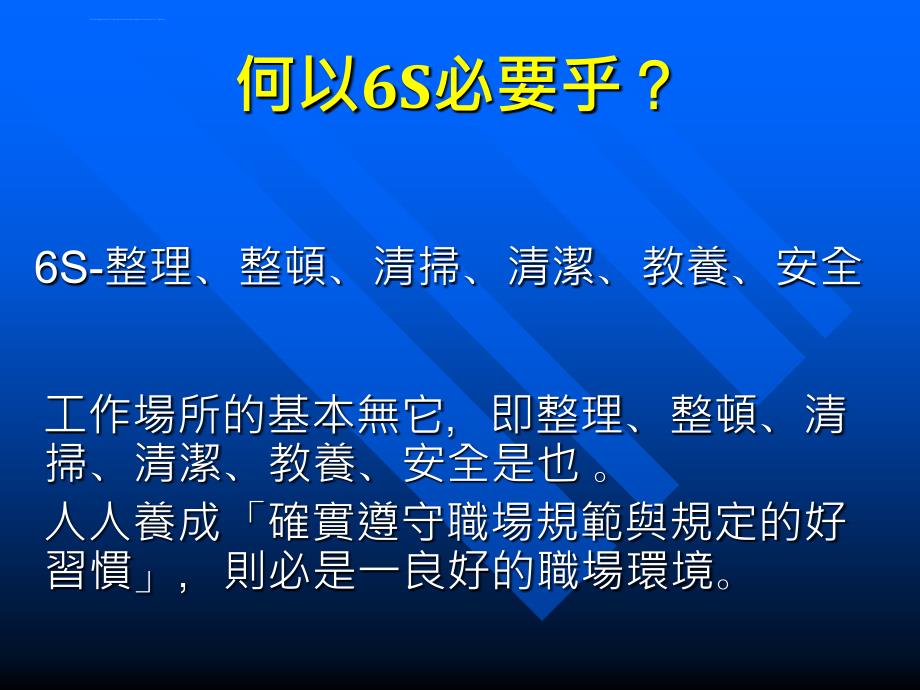 6s活动重点报告ppt培训课件_第2页