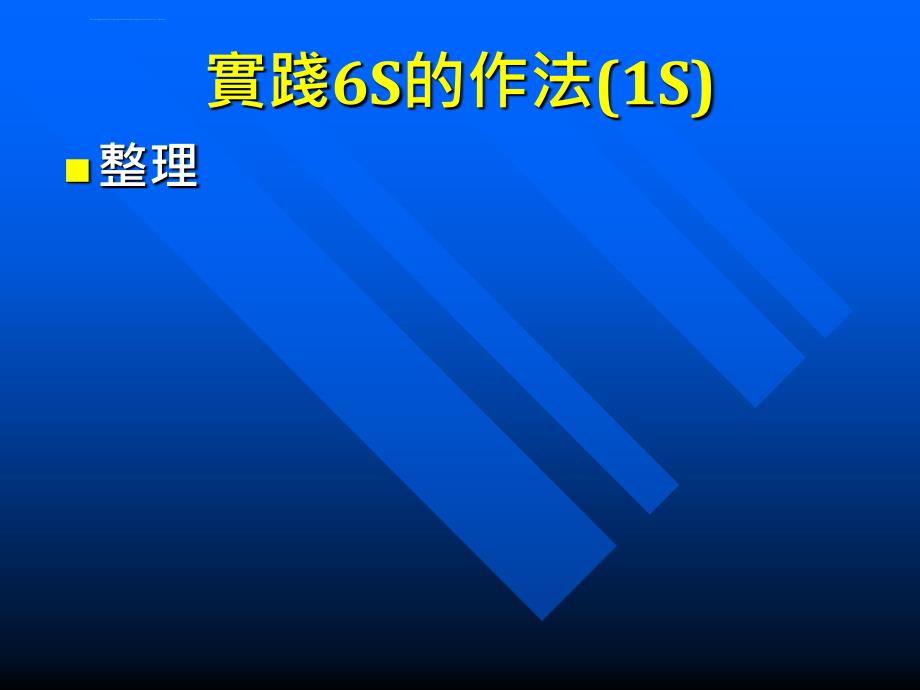 6s活动重点报告ppt培训课件_第3页