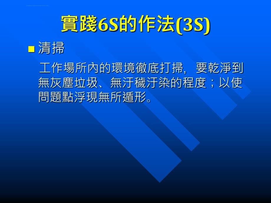 6s活动重点报告ppt培训课件_第5页