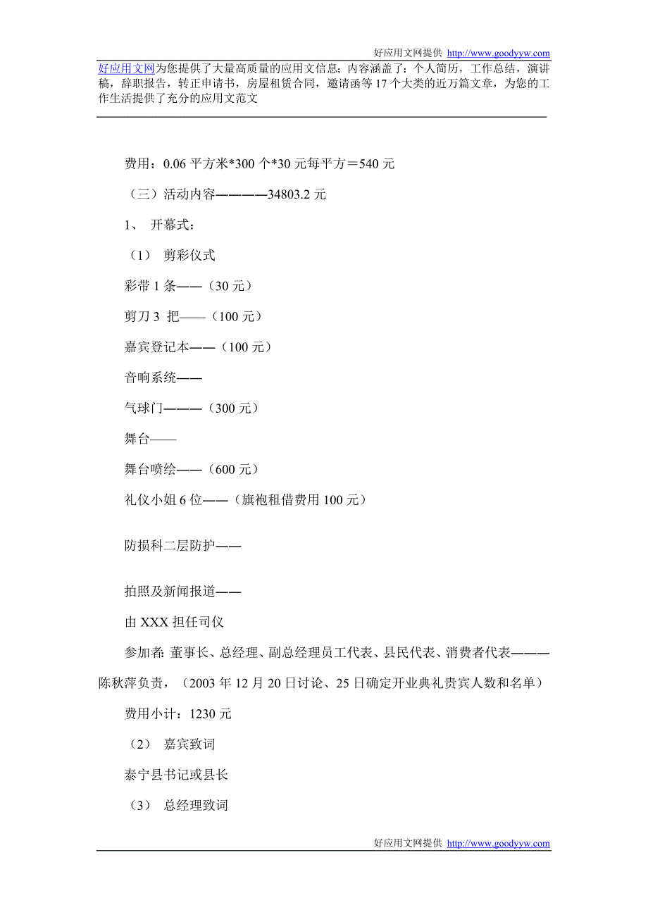 某超市开业企划_第4页