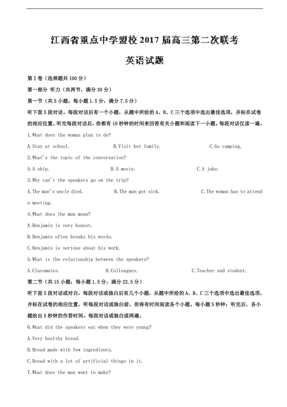 2017年江西省重点中学盟校高三第二次联考英语试题（解析版）_第1页