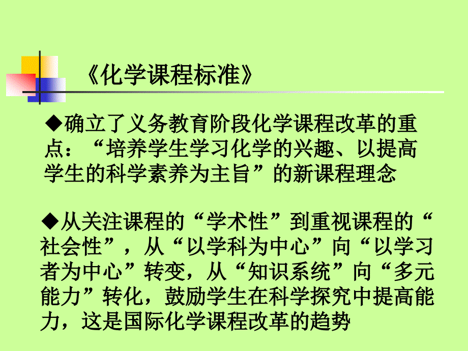 提高学生的科学素养_第3页