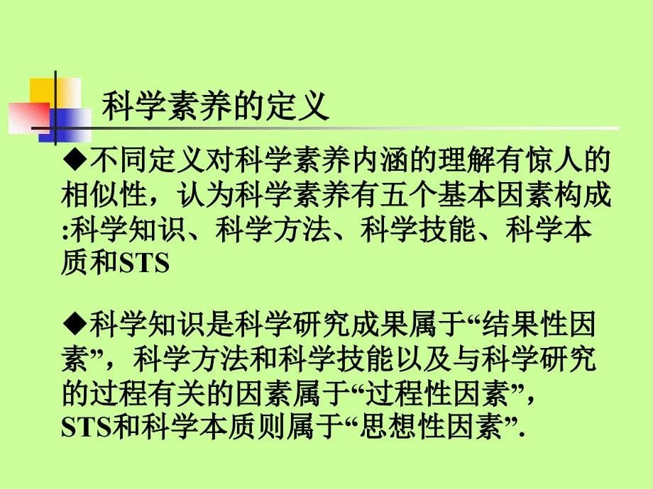 提高学生的科学素养_第5页