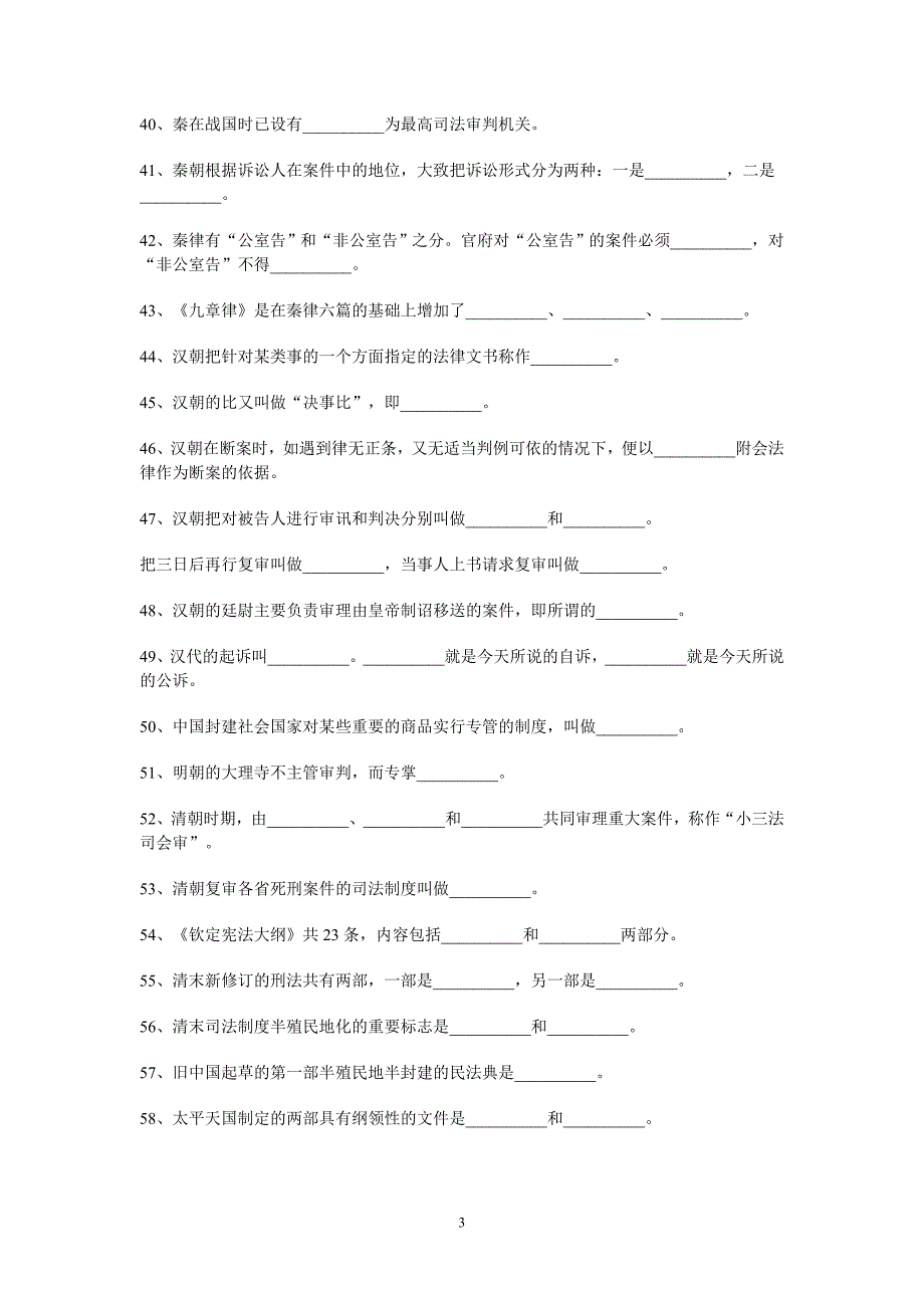 中国法制史期末复习(一)_第3页