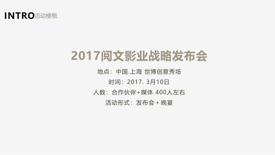 2017yw影业战略发布会执行方案(备份)_第2页