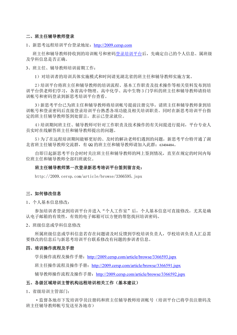 2009年普通高中课改实验省教师远程培训_第3页