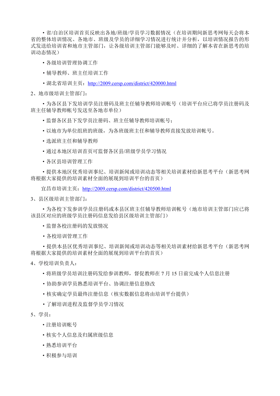 2009年普通高中课改实验省教师远程培训_第4页