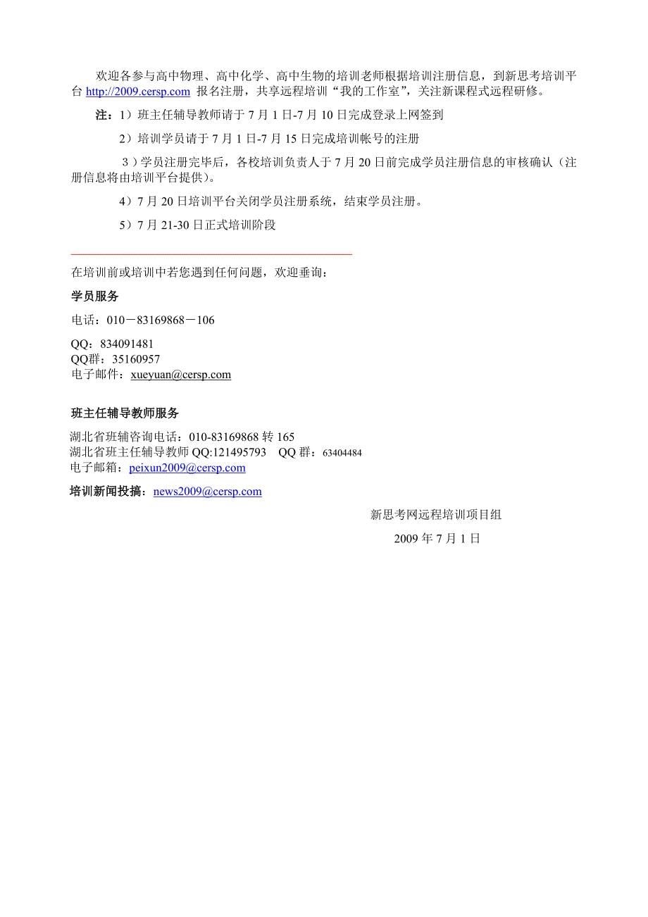 2009年普通高中课改实验省教师远程培训_第5页