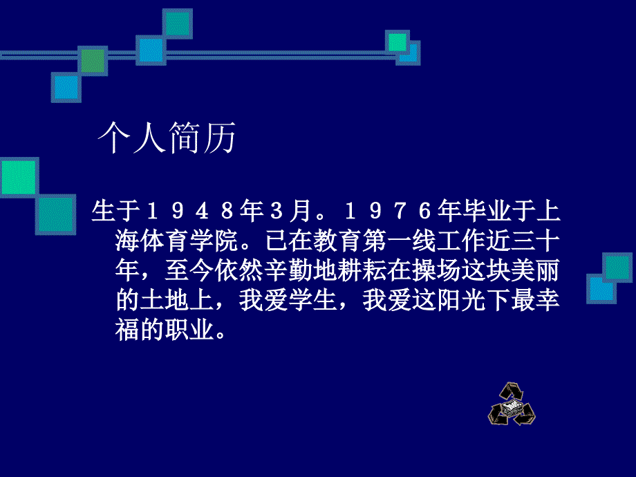 上外静中体育教师林志禾_第2页