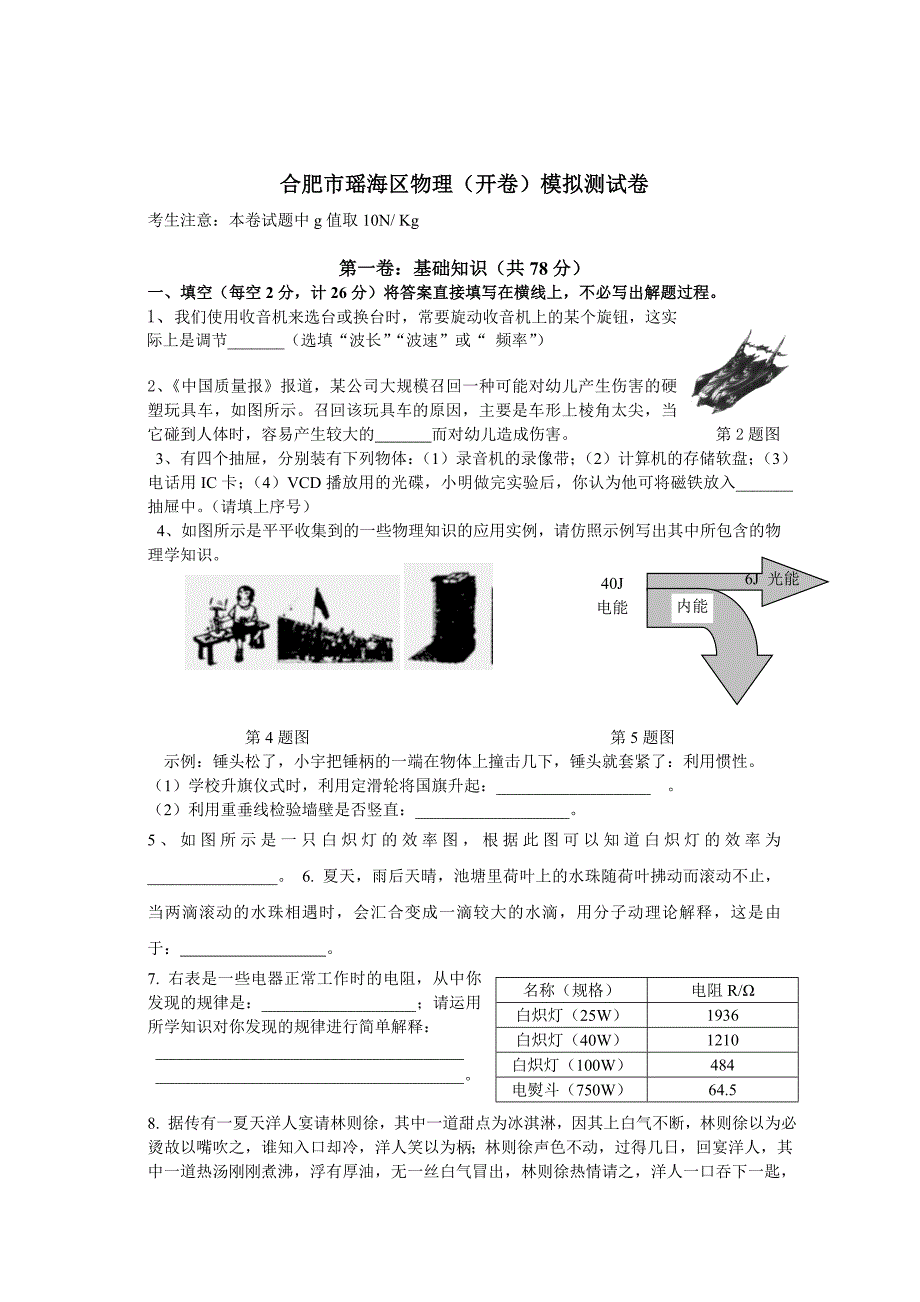 合肥市瑶海区物理(开卷)模拟测试卷_第1页