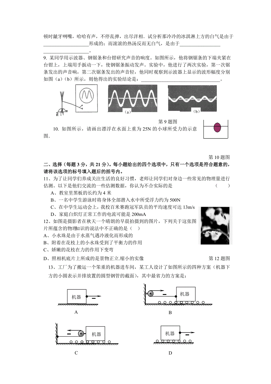 合肥市瑶海区物理(开卷)模拟测试卷_第2页