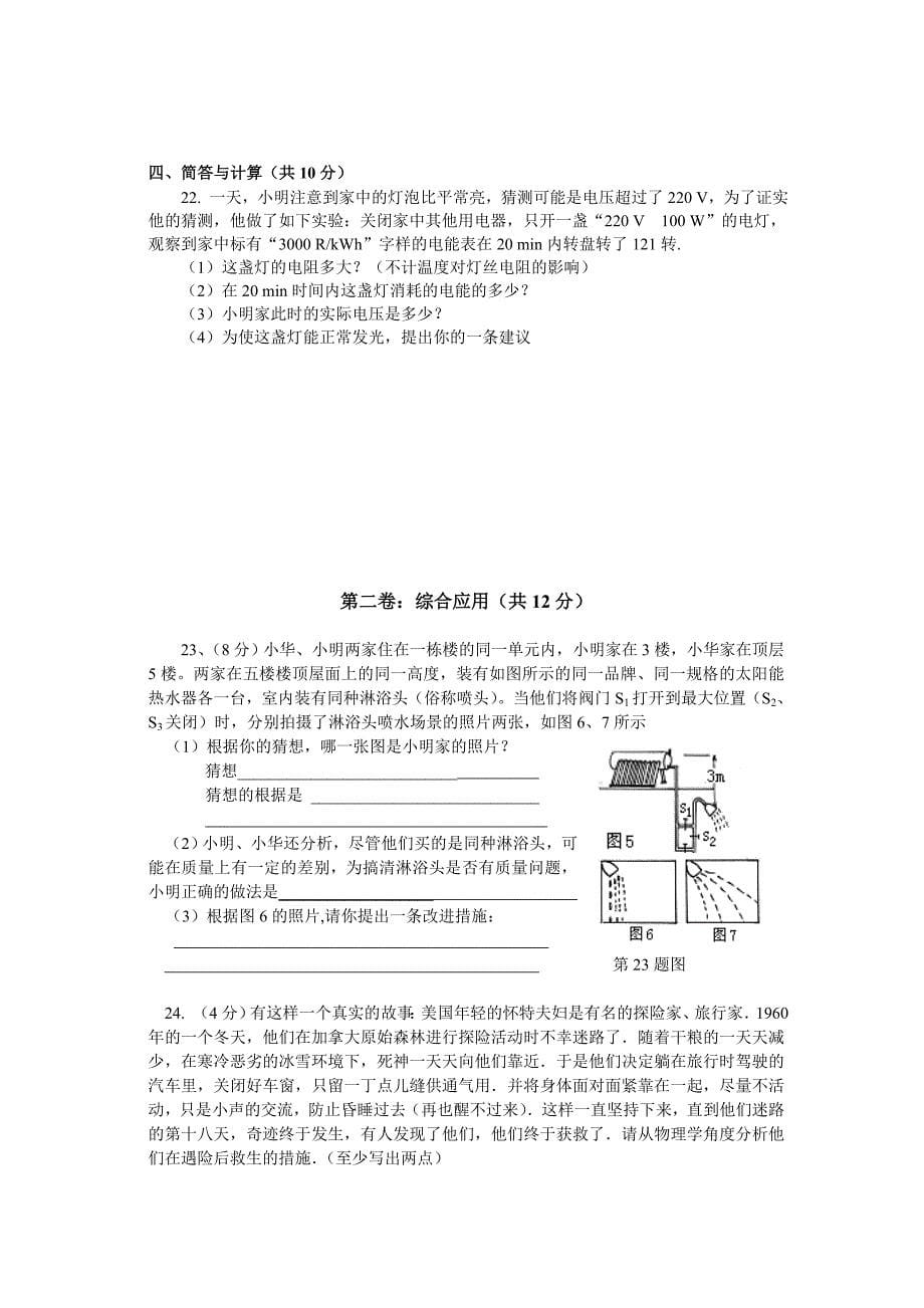 合肥市瑶海区物理(开卷)模拟测试卷_第5页