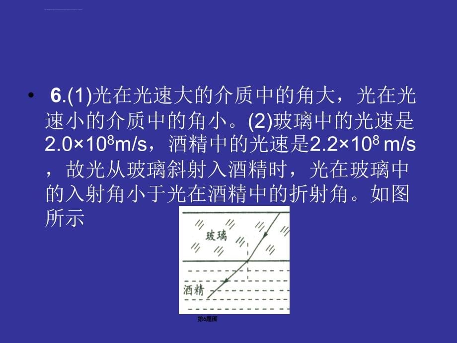 初二物理资料整理（复习专用）ppt培训课件_第5页