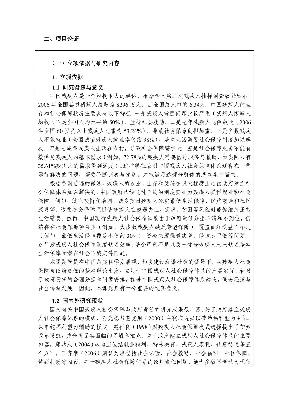 2008年度曾宪梓助残研究基金科研项目_第3页