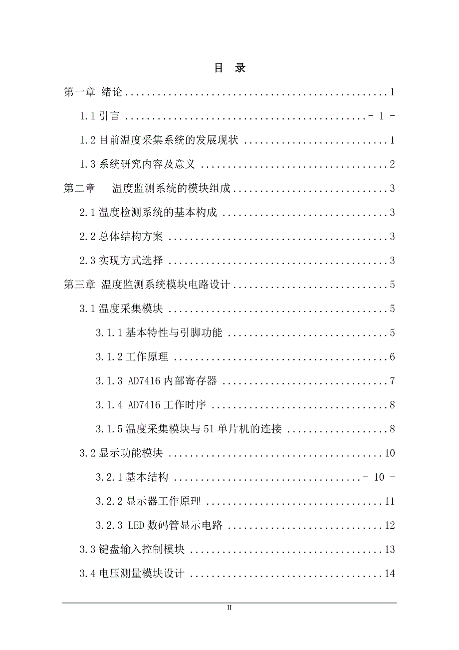 基于单片机蓄电池温度监测系统设计__第2页