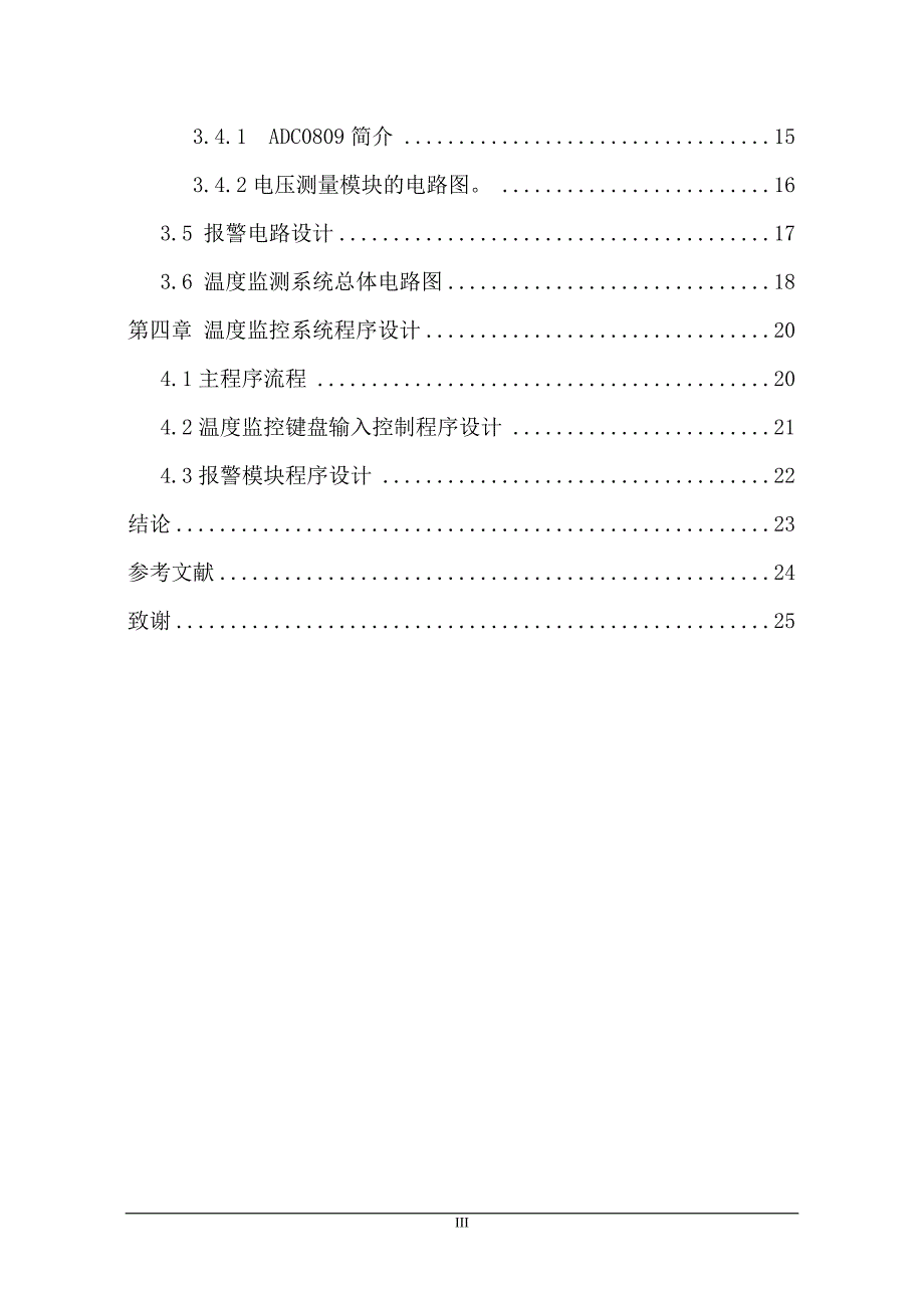 基于单片机蓄电池温度监测系统设计__第3页