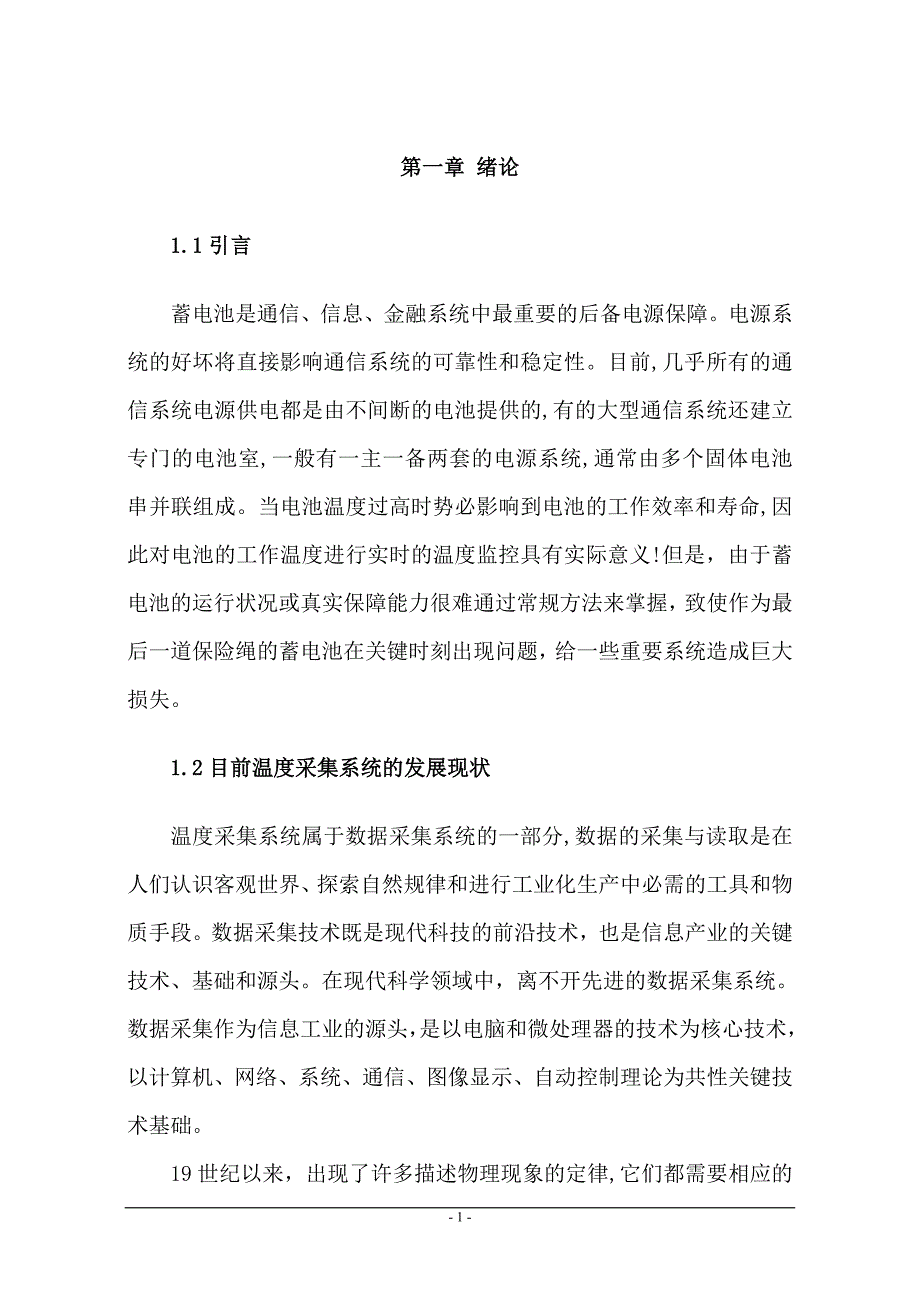 基于单片机蓄电池温度监测系统设计__第4页