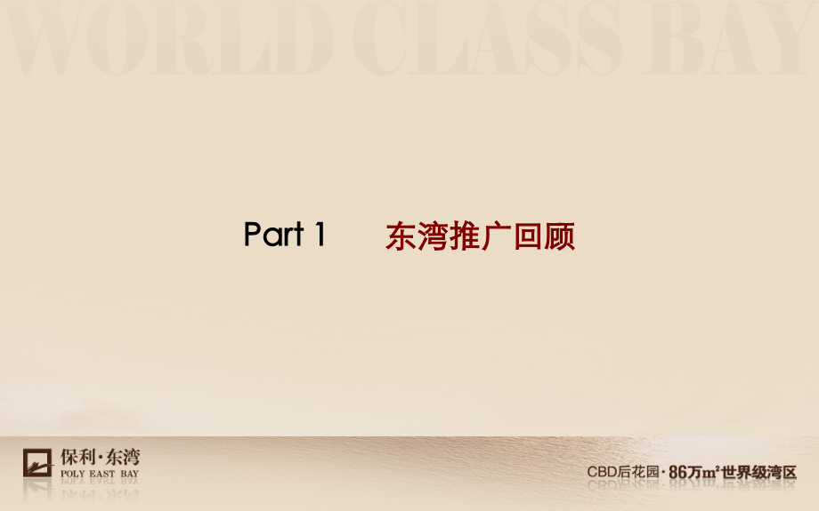 保利东湾企划年报ppt培训课件_第3页