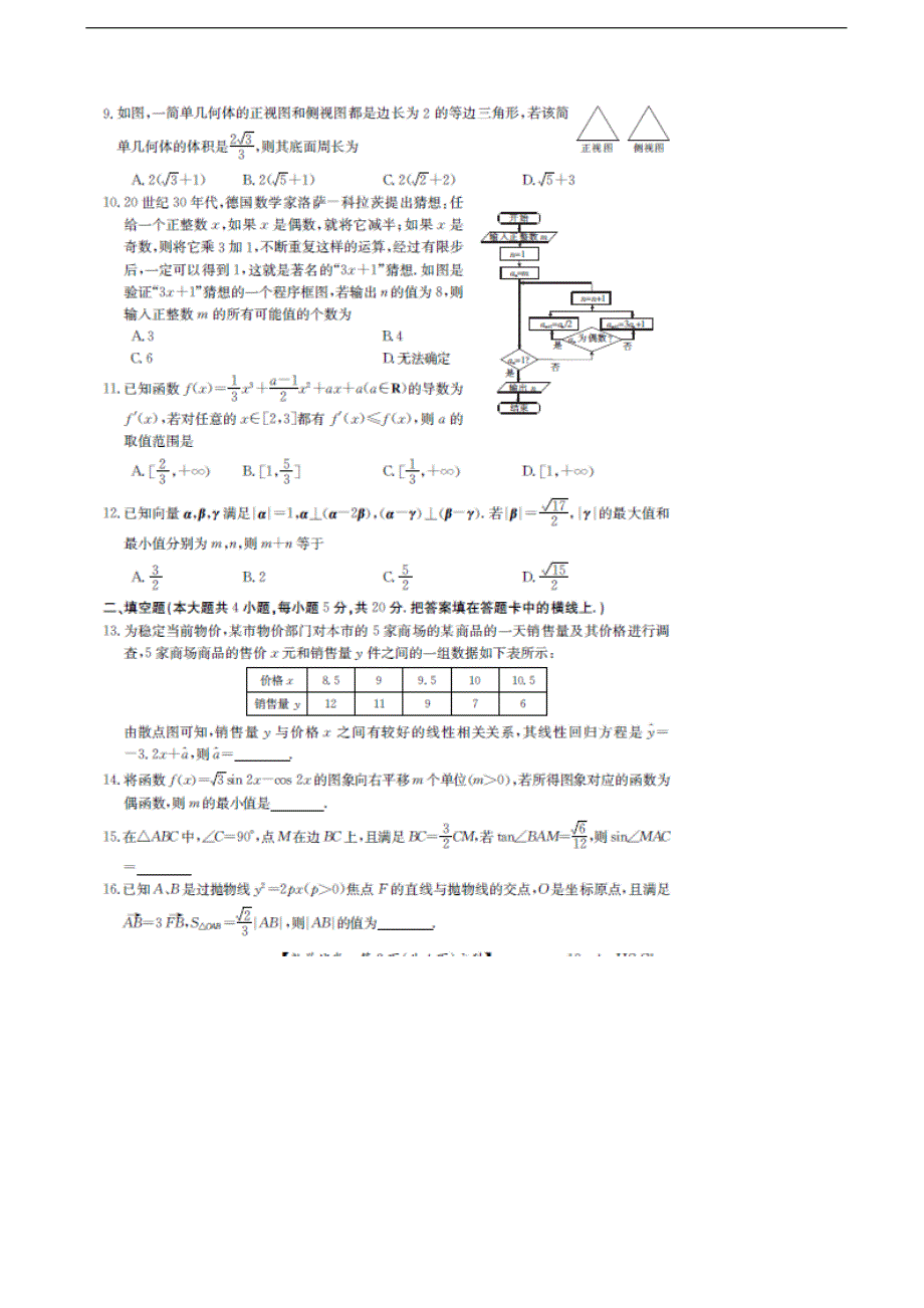 2017年河北省衡水中学高三下学期第三次摸底考试数学（文）试题（图片版）_第2页