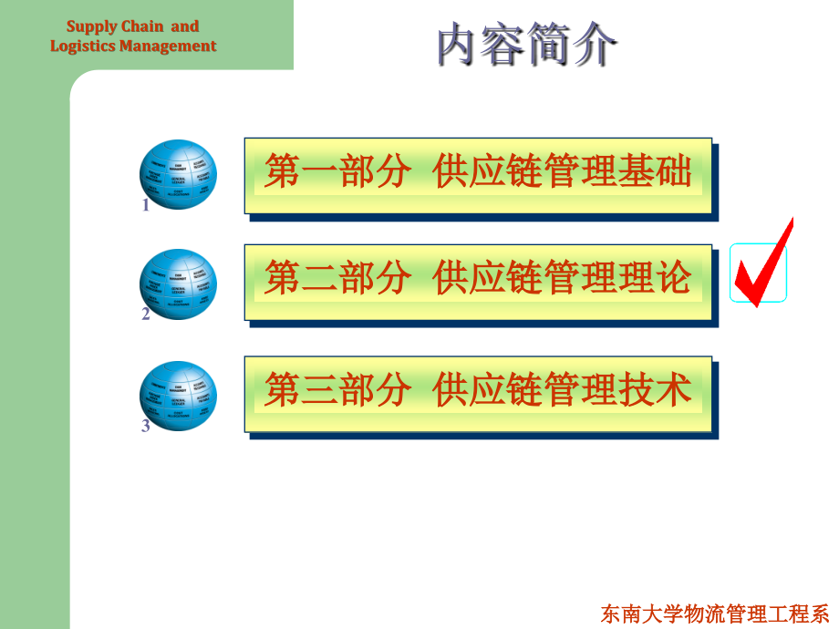 东南大学系统工程研究所_第2页