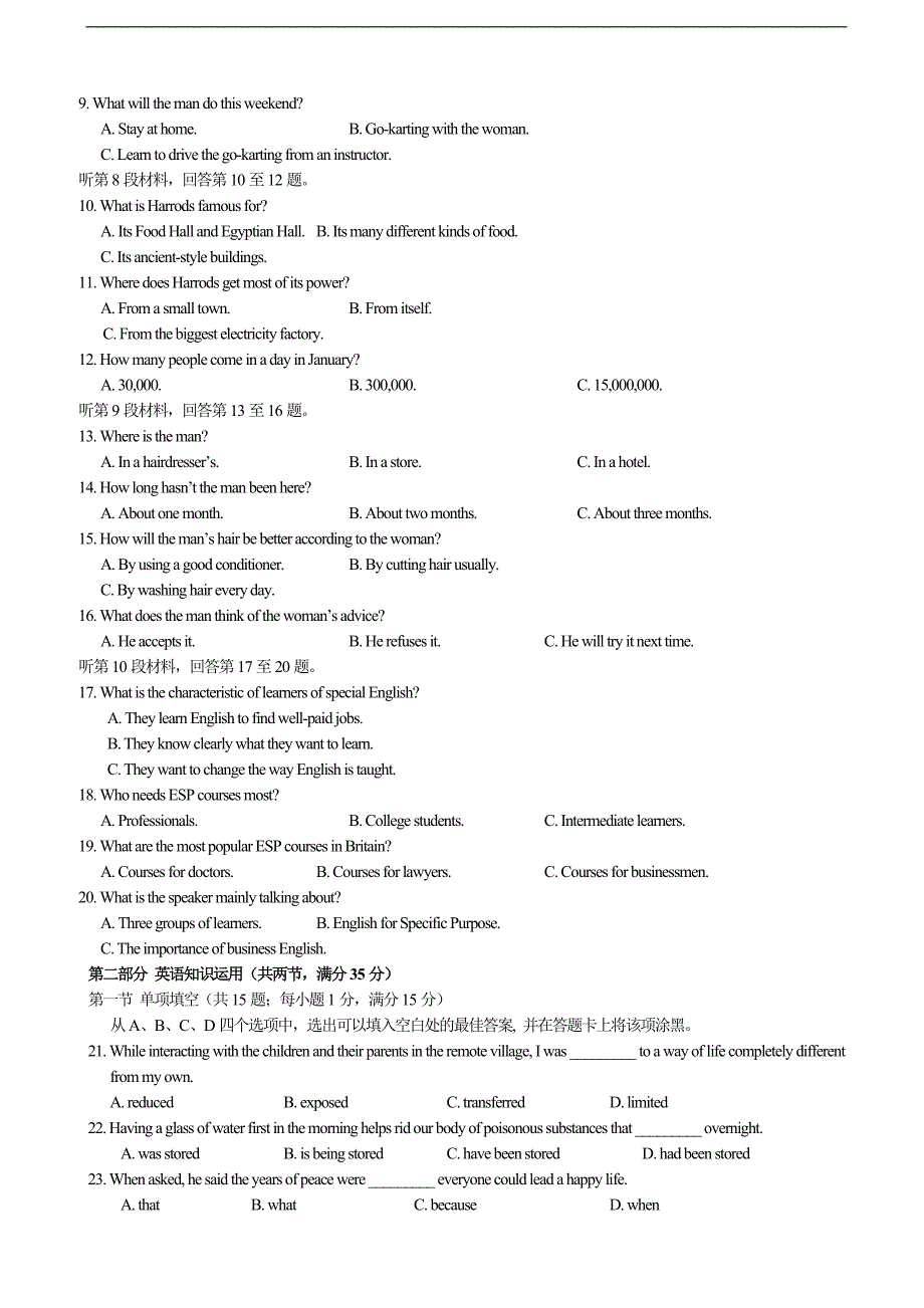 2017年江苏省高考全真模拟考试（最后一卷）英语+听力_第2页