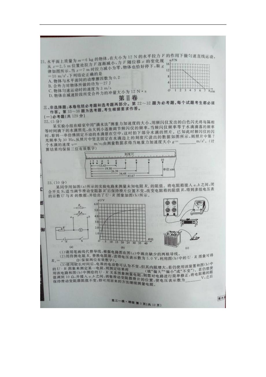 2017年河北省衡水中学高三下学期一模考试理科综合试题物理（图片版）_第2页