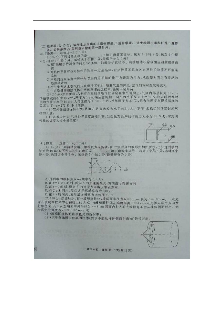 2017年河北省衡水中学高三下学期一模考试理科综合试题物理（图片版）_第4页