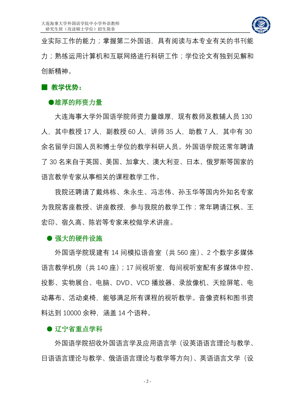 大连海事大学外国语学院中小学外语教师_第2页